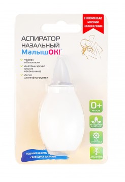 Аспиратор с мягким наконечником ТМ "МалышОК!" (Спринцовка-аспиратор СПП-«Альпина Пласт» Б1-1), блистер белый